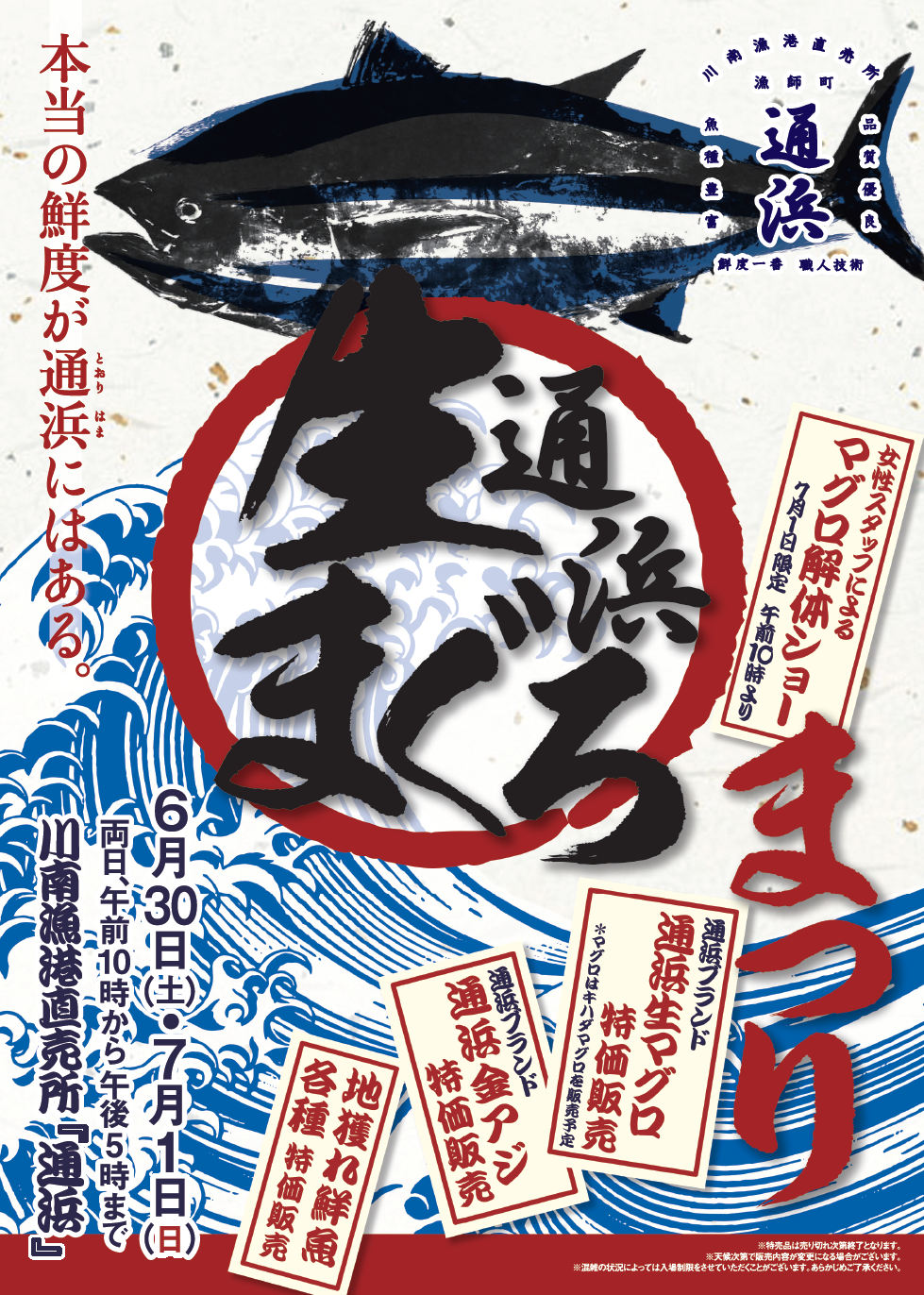 通浜生まぐろまつり