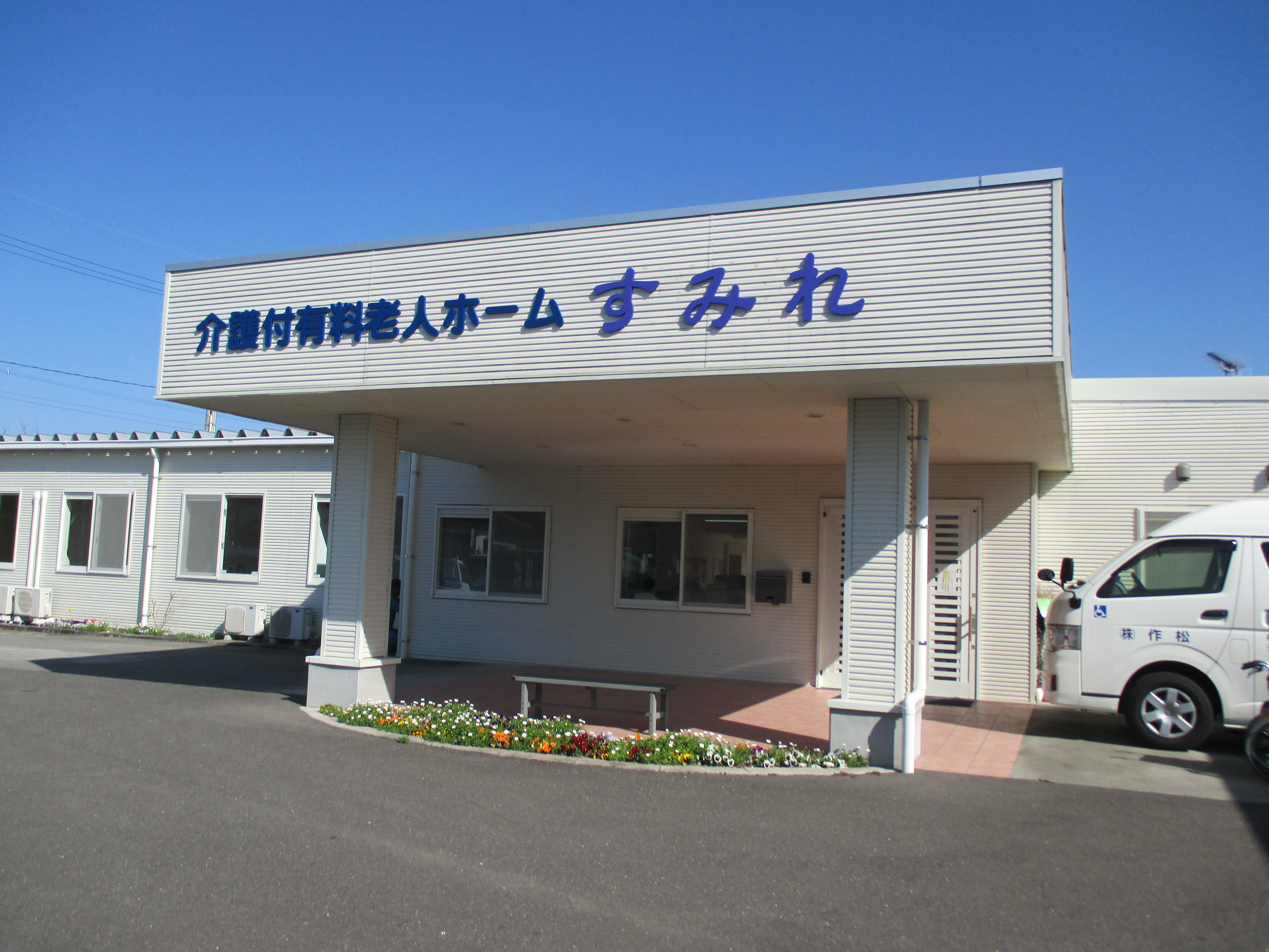 株式会社 作松