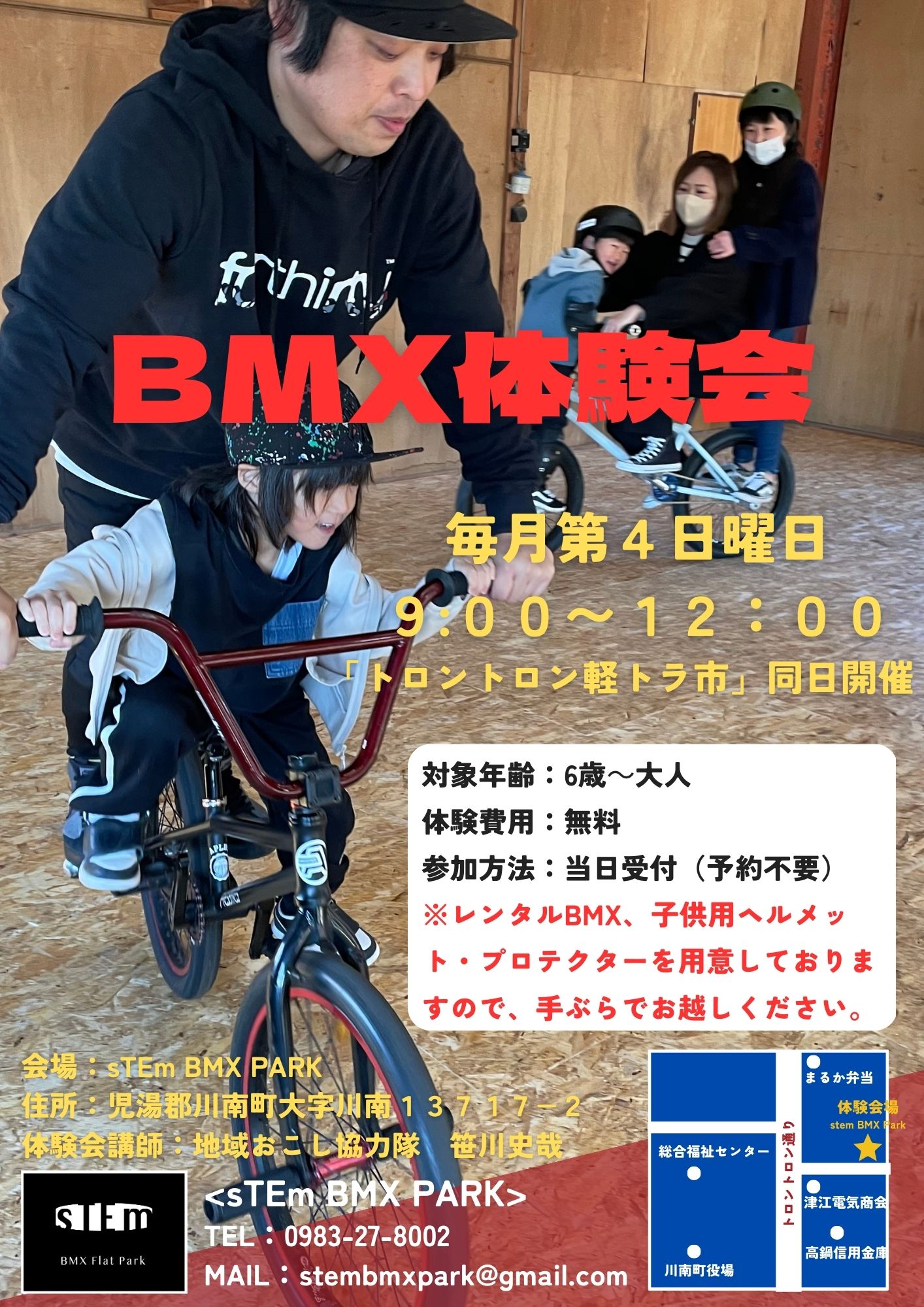 毎月第４日曜日開催「BMX体験会」