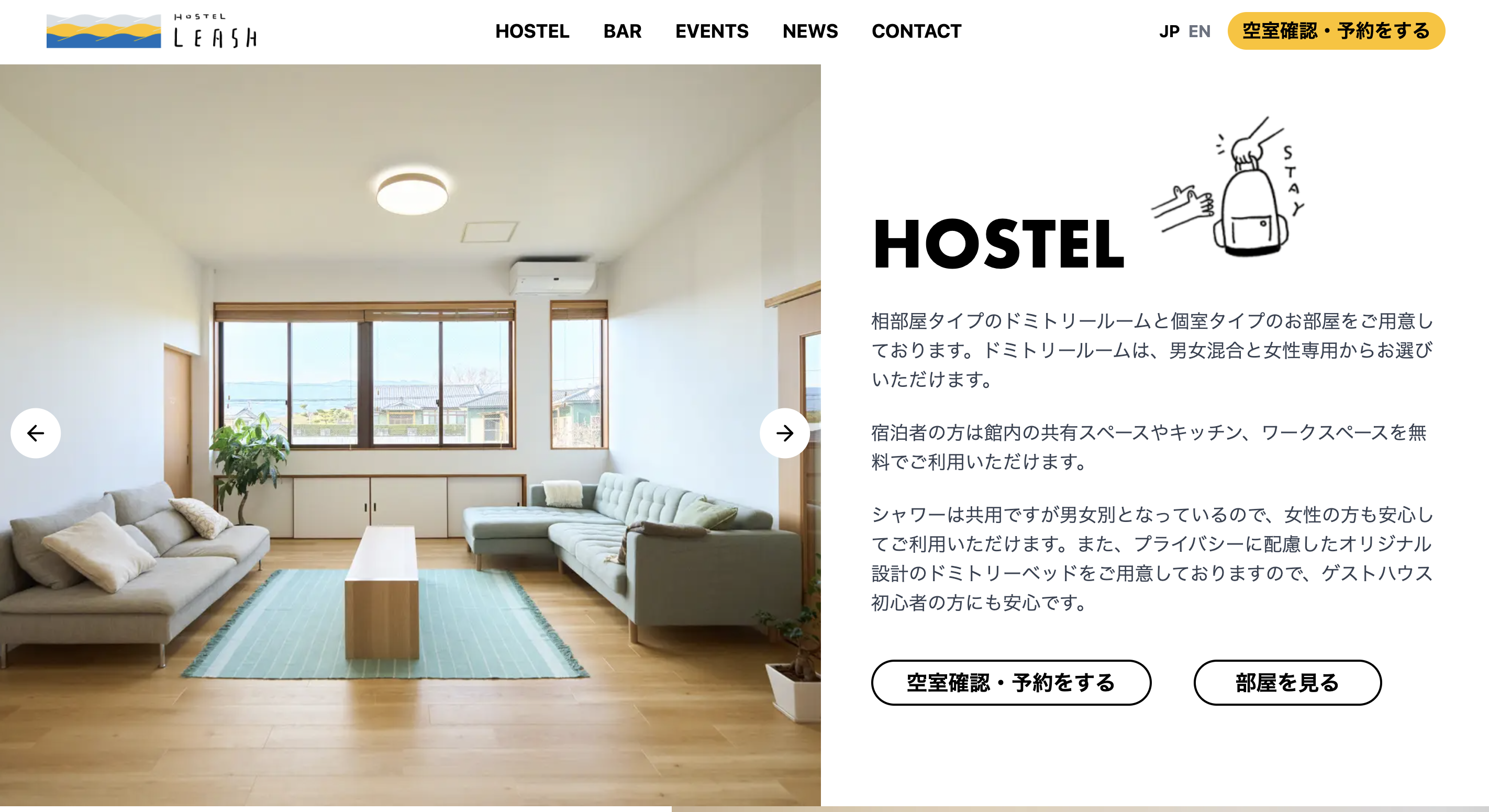 川南町のゲストハウス「HOSTEL LEASH」営業を開始しました！