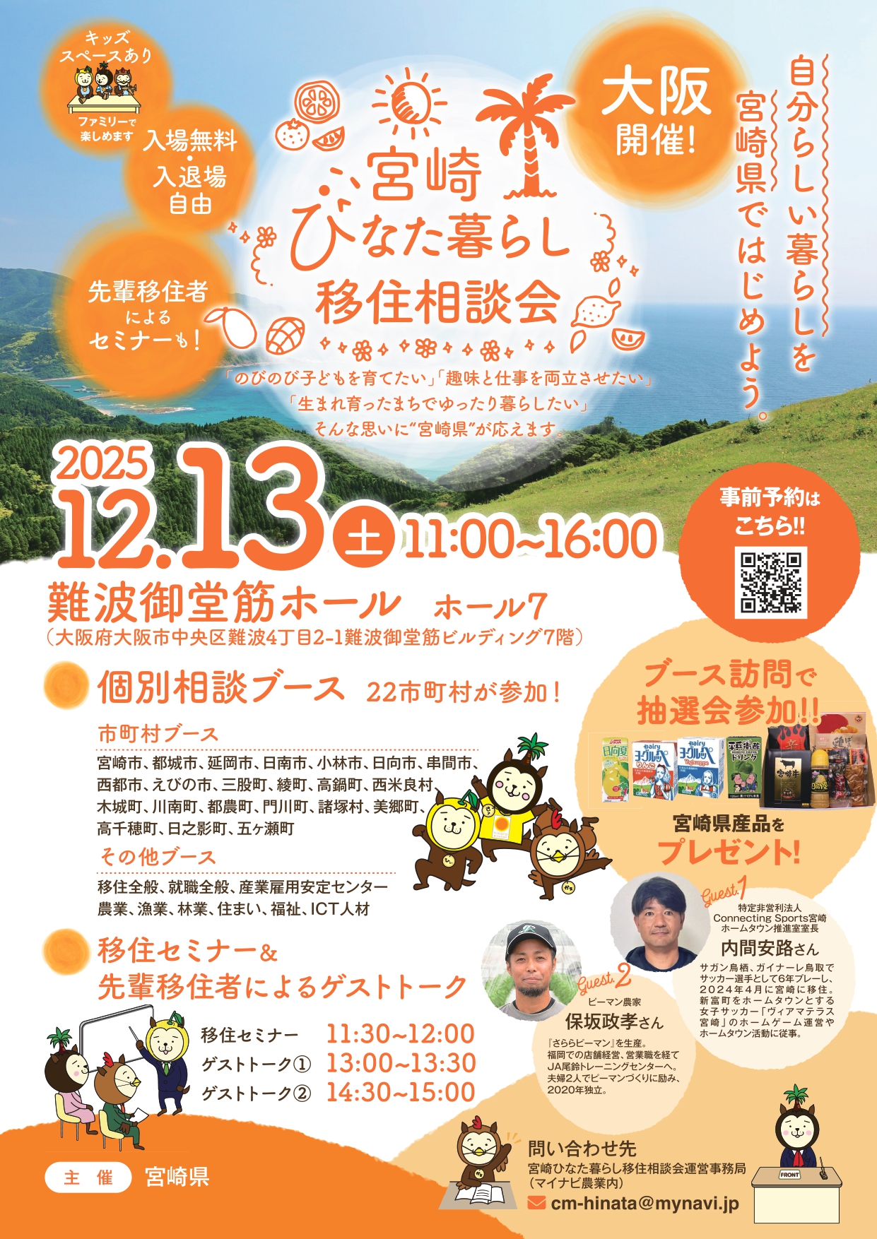 移住相談会🏝️12月13日（土）＠大阪🏝️に出展します！！！